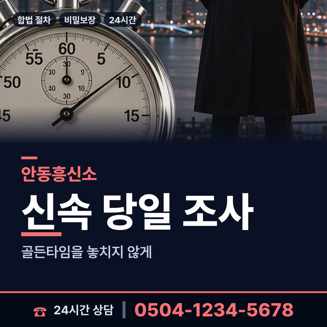 안동 옥동 배우자불륜 상담 안내