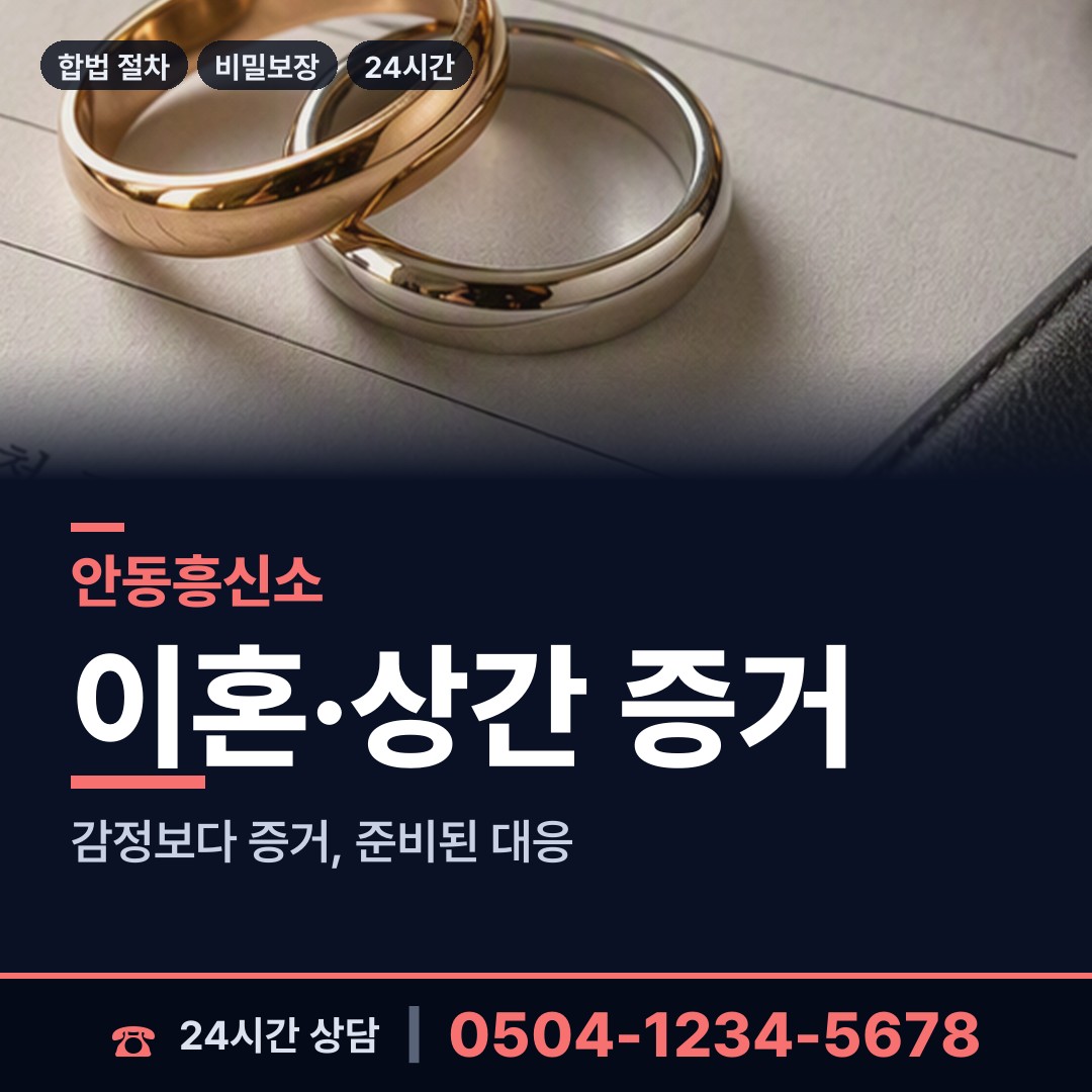 안동 옥동 임직원비위 상담 안내