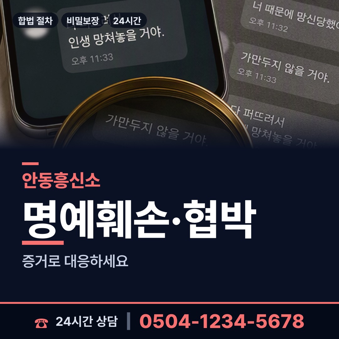 안동 옥동 사기범찾기 상담 안내