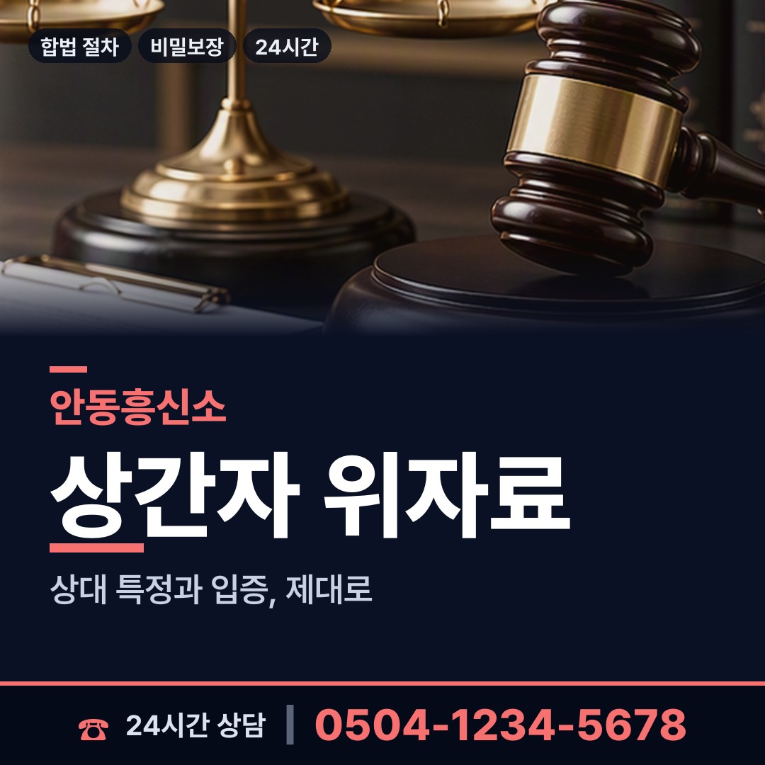 안동 옥동 신용조사 상담 안내