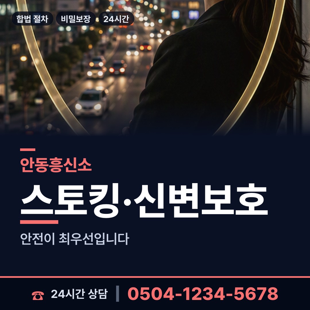 안동 옥동 사이버흥신소 상담 안내